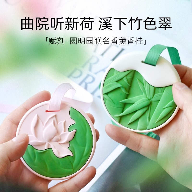 [圆明园x赋刻]联名礼盒香挂香薰车载无火香氛生日送男女友礼物高清大图