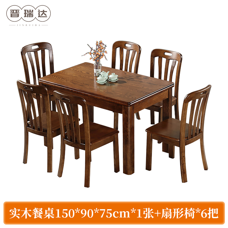 晋瑞达 实木餐桌椅(一桌六椅150*90*75cm)套高清大图