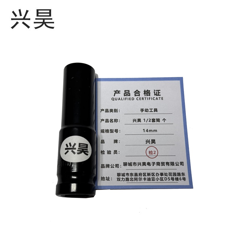 兴昊 1/2套筒 个高清大图