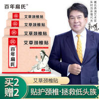 百年扁氏艾草颈椎贴(4贴/盒)艾叶肩颈艾灸贴艾贴关节热敷贴肩颈贴艾灸关节贴颈椎贴艾草贴 [买2赠2]4盒98元