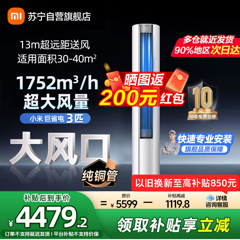 米家小米空调72LW-NA10/N1A1(W)