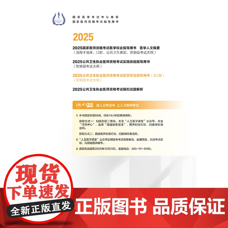 2025公共卫生执业医师资格考试医学综合指导用书人卫版公卫执业医师考试历年真题医师资格证考试人民卫生出版社店高清大图