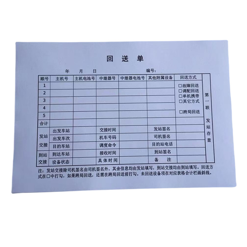 欣和小杨 定制回送单 190*130mm 单位:本高清大图