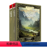 [正版]书*后的君王:卷二,草原帝国(全2册)9787229159221 美 泰德·威廉姆斯书籍
