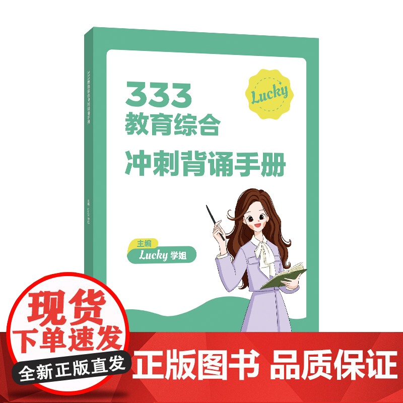 333教育综合冲刺背诵手册高清大图