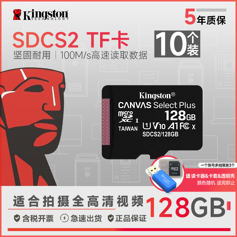 金士顿TF内存卡SDCS2 128GB 10个便宜翻了