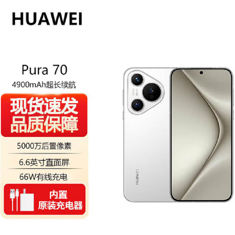 华为Pura 70 雪域白 12GB+1TB 新一代影像系统 66W超级快充 昆仑玻璃 120Hz刷新率 华为P70智能手机高清大图