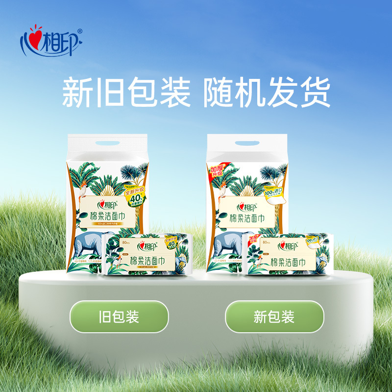 心相印 棉柔系列80片装洗脸巾6包装XCD080(6包装)高清大图