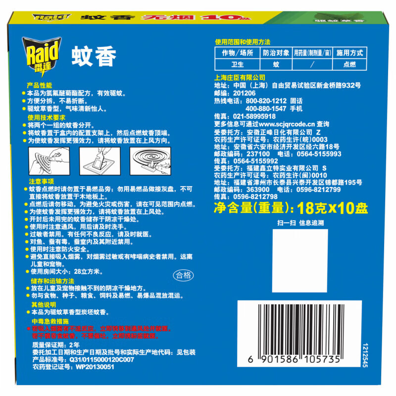 雷达(Raid)无烟蚊香驱蚊草型18克*10盘*48盒 整箱装 驱蚊防蚊虫 企业团购高清大图