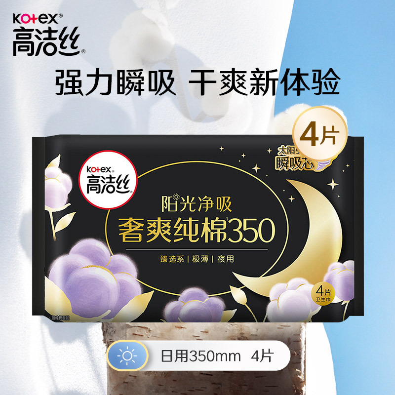 高洁丝(Kotex)臻选系列丝薄纯棉卫生巾夜用350mm4片装