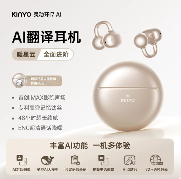 金运 i7 耳夹式耳机蓝牙2026新款Ai无线开放不入耳翻译运动耳机 i7米色高清大图