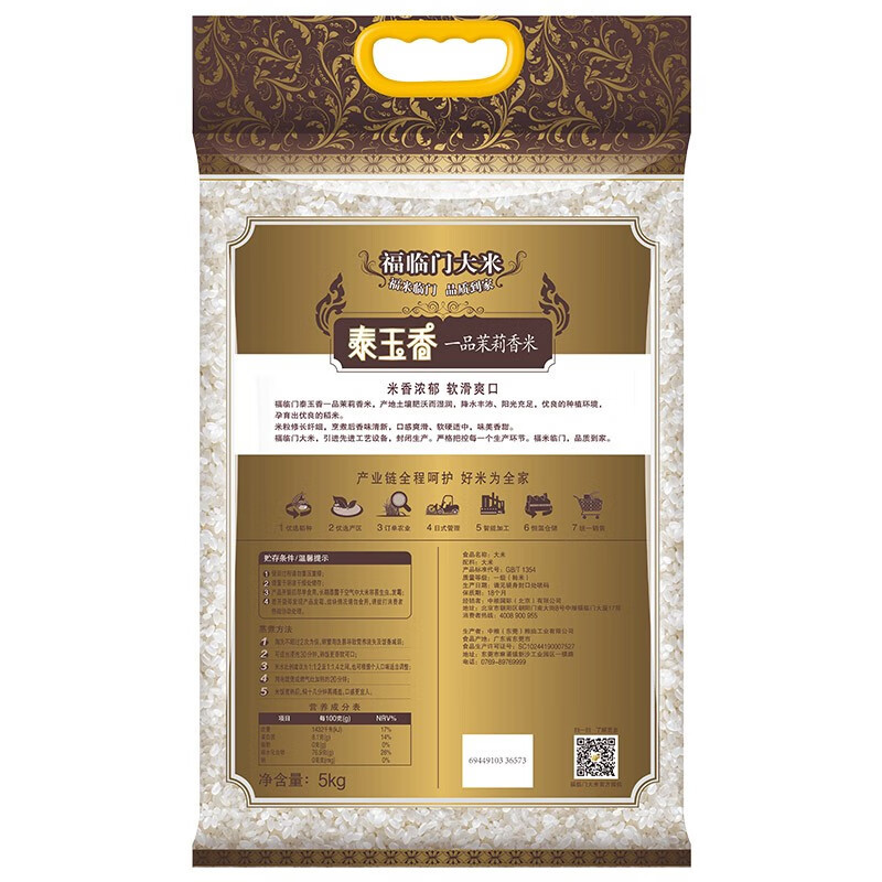福临门泰玉香 一品茉莉香大米5kg装2 袋 /20斤年货送礼