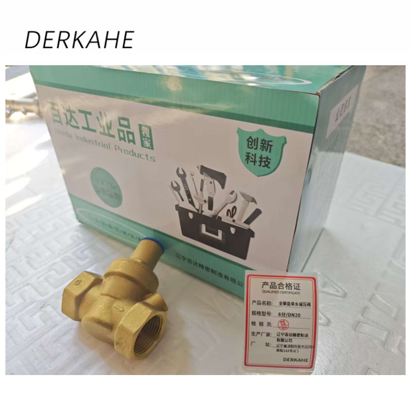 DERKAHE 全铜自来水减压阀 6分/DN20 个高清大图