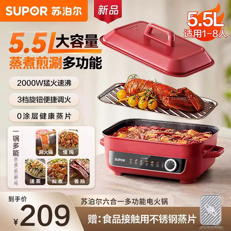 苏泊尔(SUPOR)多功能锅电火锅料理锅电烧烤锅家用电烤锅煎烤机多功能网红锅 5.5L H55FK189A