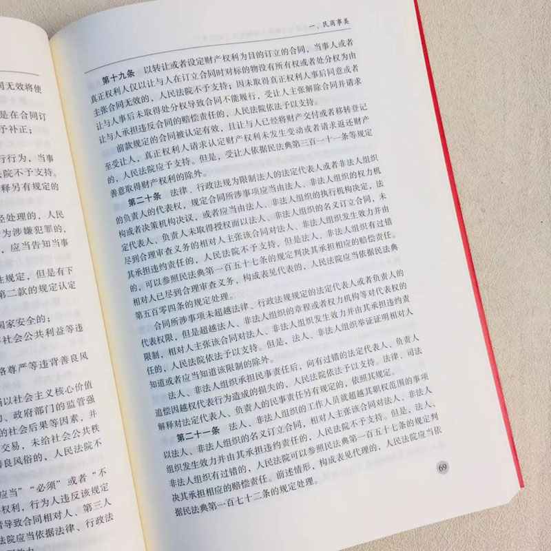 最高人民法院最新司法解释及理解适用2023年 [正版] 2024新 人民法院司法解释及理解适用2023年 民法典合同编通高清大图