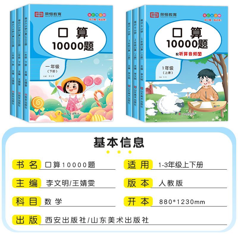 口算题卡2本(上册+下册) 小学一年级 [正版]口算10000题1-3年级上册口算题卡数学好口算数学专项练习乘法加减法混