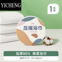 YICHENG压缩浴巾一次性毛巾加厚加大酒店旅行便携干洁面洗脸单独包装