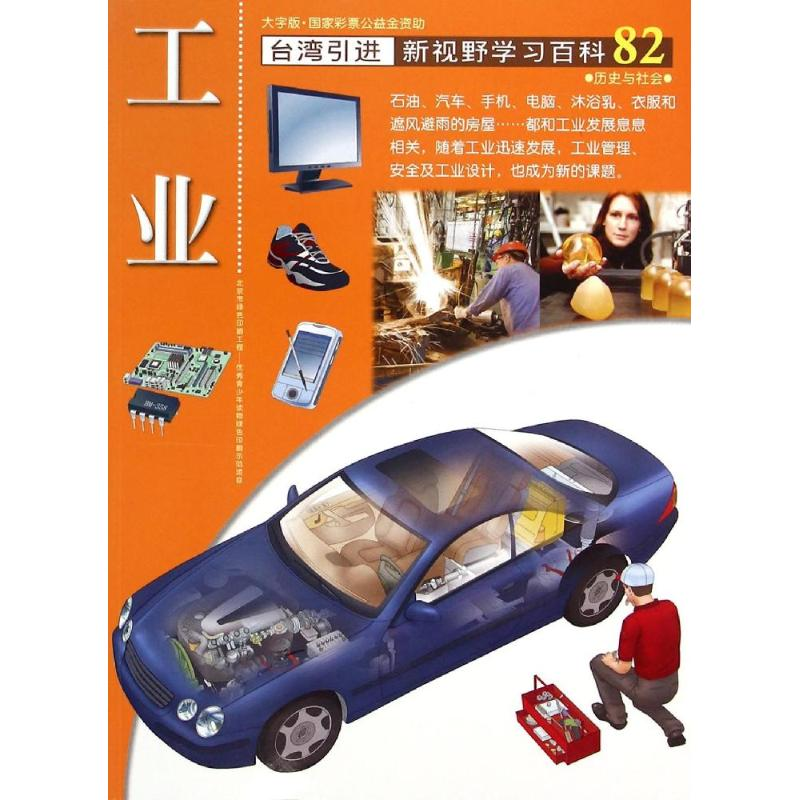 醉染图书82:工业9787500253969高清大图