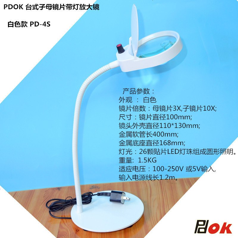 PD-4S带灯放大镜台式万向金属软管10/3X子母镜片阅读维修照明台灯