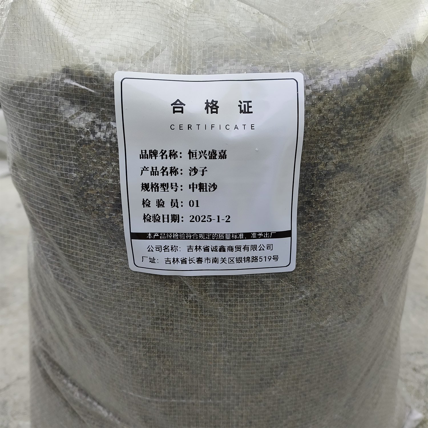 恒兴盛嘉 沙子 中粗沙 立方米高清大图