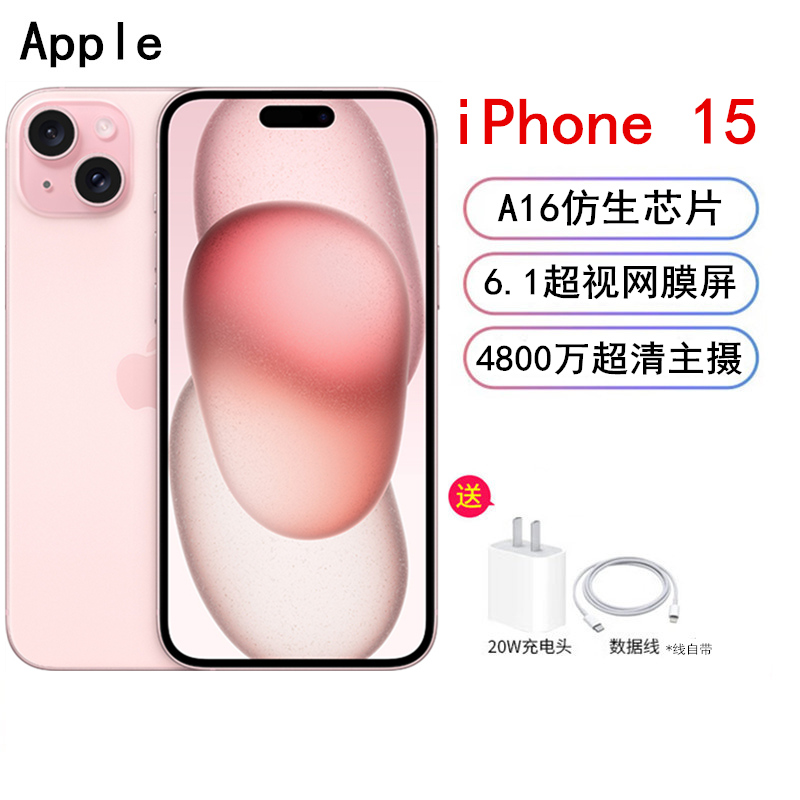 MTLK3CH/A Apple iPhone 15 256G 粉色 移动联通电信5G手机