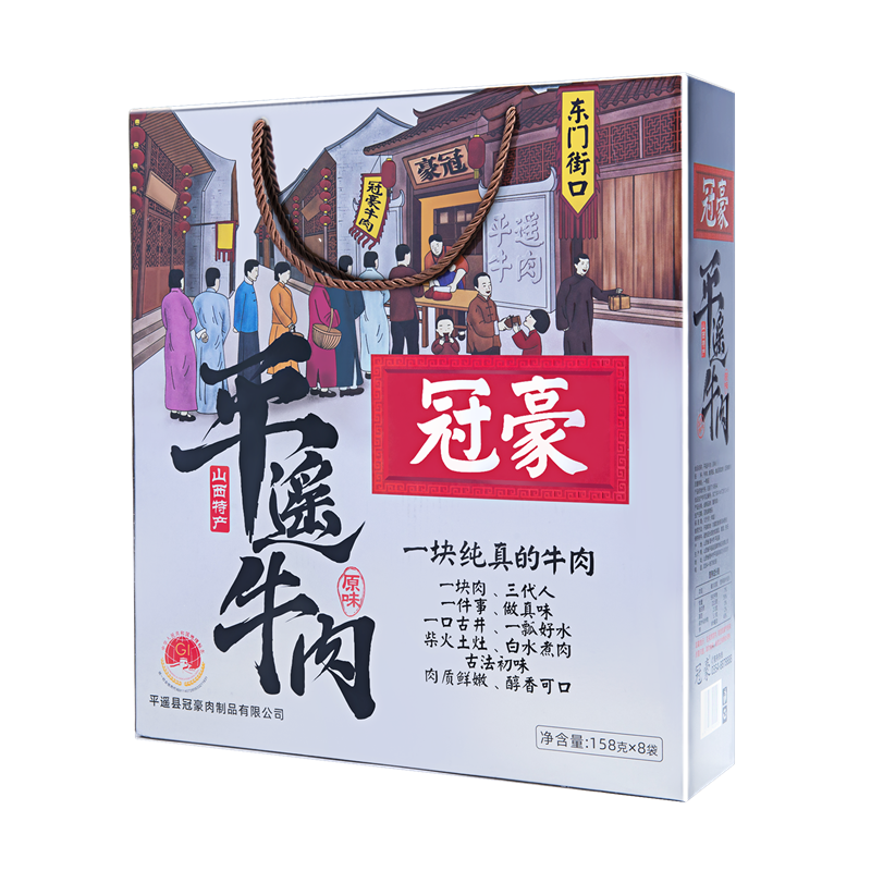 冠豪平遥牛肉礼盒158g*8袋 大块牛肉 山西特产过节年货送礼礼盒高清大图