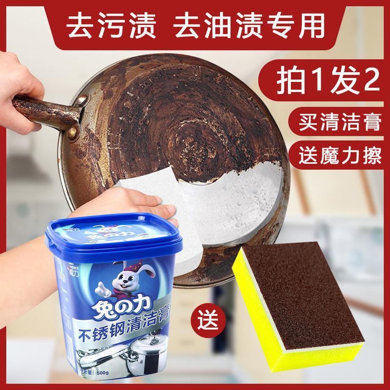 [拍2发6]兔之力不锈钢清洁膏强力去除污垢污渍除锈神器500g/瓶 1罐清洁膏+1个纳米魔力擦
