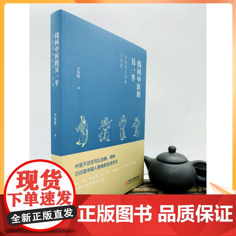 正版 找回中医的另一半 卢传牧 中医古籍出版社高清大图