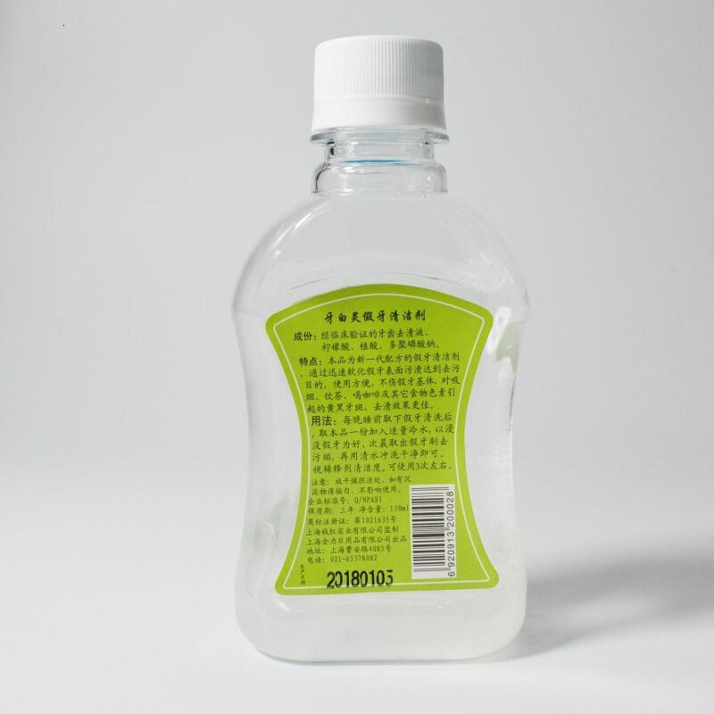 牙白灵牙白灵假牙清洁剂3瓶装l假牙去渍液洗牙水上海全力药店
