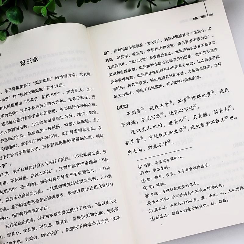 [全5册]论语+道德经+大学+古文+世说 [正版]世说新语+古文观止 原著初中版七八九年级上册阅读学生版青少年注释文言文