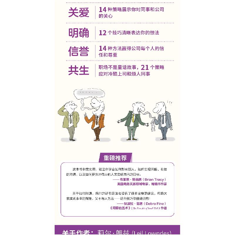 正版新书]跟谁都能处得来 72个妙招让你实现职场有效沟通莉尔·朗高清大图