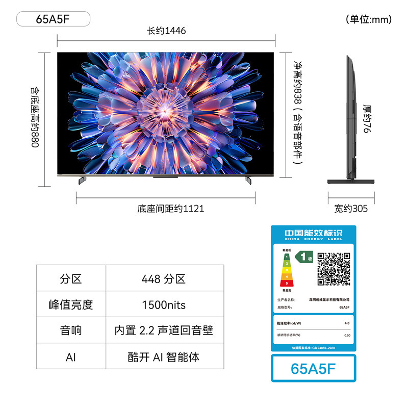 创维电视机 65A5F 内置回音壁的超画质(AI)电视 DeepSeek 以旧换新 一级能效