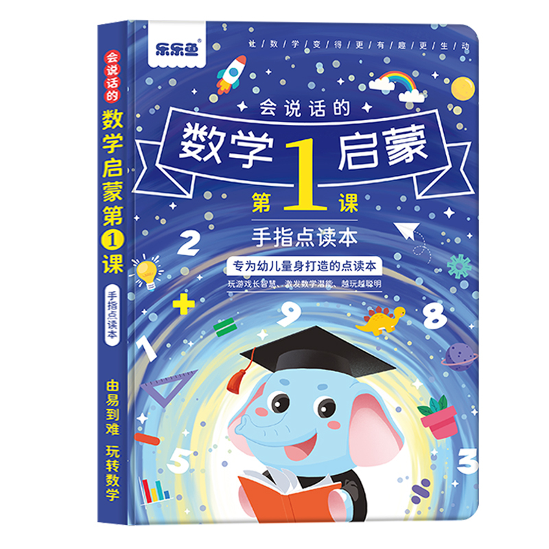 1600字+拼音+数学+唐诗+英语(共5本) [正版]抖音同款 会说话的识字大王发声书1600字点读汉字认知 幼儿趣味1