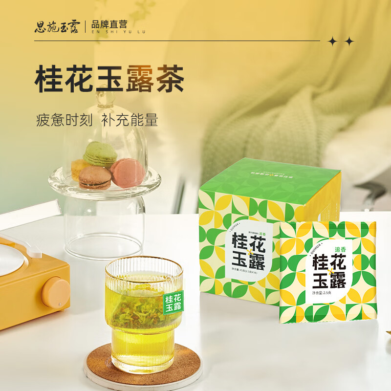 茶马世家桂花玉露(追香)盒装45g(2.5g*18袋) 桂花玉露新茶恩施硒茶独立茶包桂花绿茶高清大图