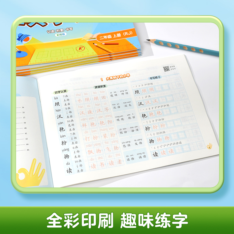 [二类字套装]三年级下册 [正版]二类字字帖三步写好规范字一二三四五年级人教版专项同步练字帖上下册笔顺引导规范书写描红本高清大图