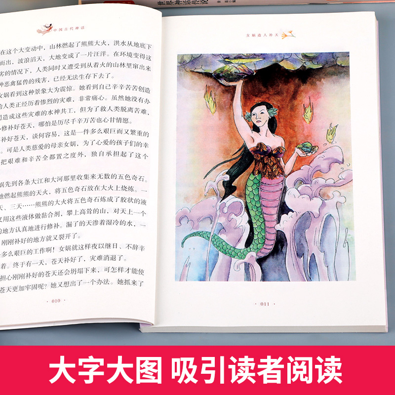 [全套4册]快乐读书吧四年级上册 [正版]中国古代神话故事四年级上册书必读课外书 快乐读书吧书目山海经希腊神话与英雄传说高清大图