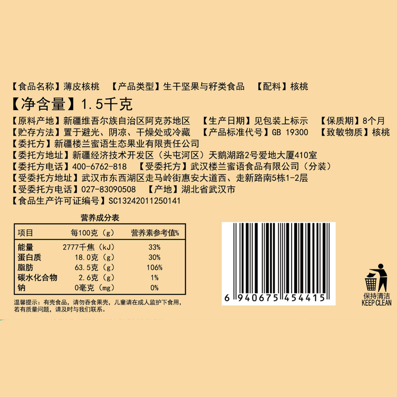 楼兰蜜语 新疆薄皮核桃1500g 阿尔苏薄皮核桃原味生核桃3斤散装 休闲零食