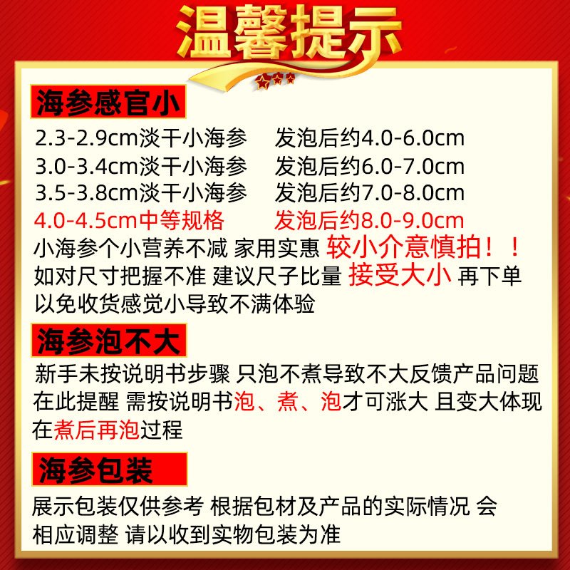 宫品淡干单只海参4-4.5cm 1只 每满20只赠1只国产生鲜袋装