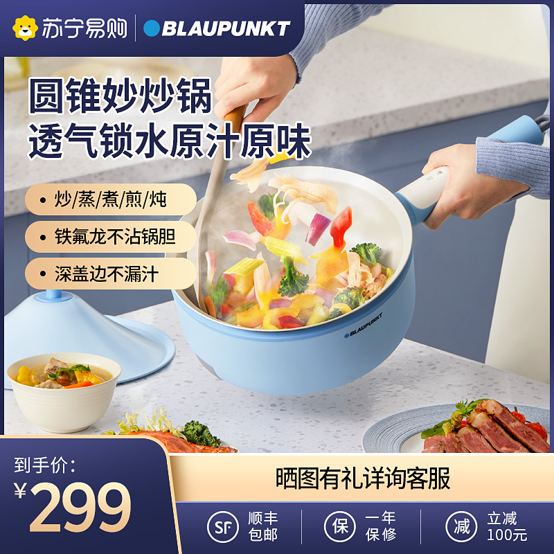 蓝宝(Blaupunkt)电热炒锅爆炒一体式家用多功能炒菜火锅电煮锅插电不粘BP-CG02