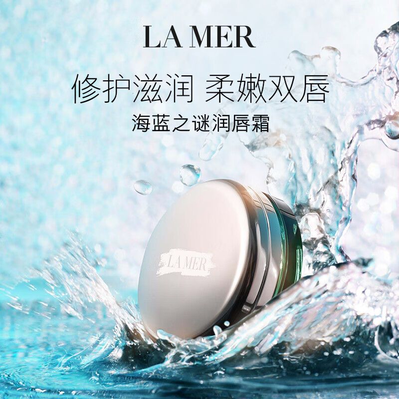 海蓝之谜(LA MER) 润唇霜9g保湿护唇膏护肤品套装化妆品礼盒高清大图