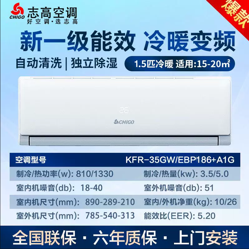 志高(chigo)家用空调 kfr-35gw/ebp186 a1g报价_参数_图片_视频_怎么