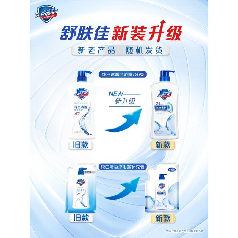 舒肤佳健康净护沐浴露纯白清香720g 长效保护 沐浴乳液 新旧包装随机高清大图