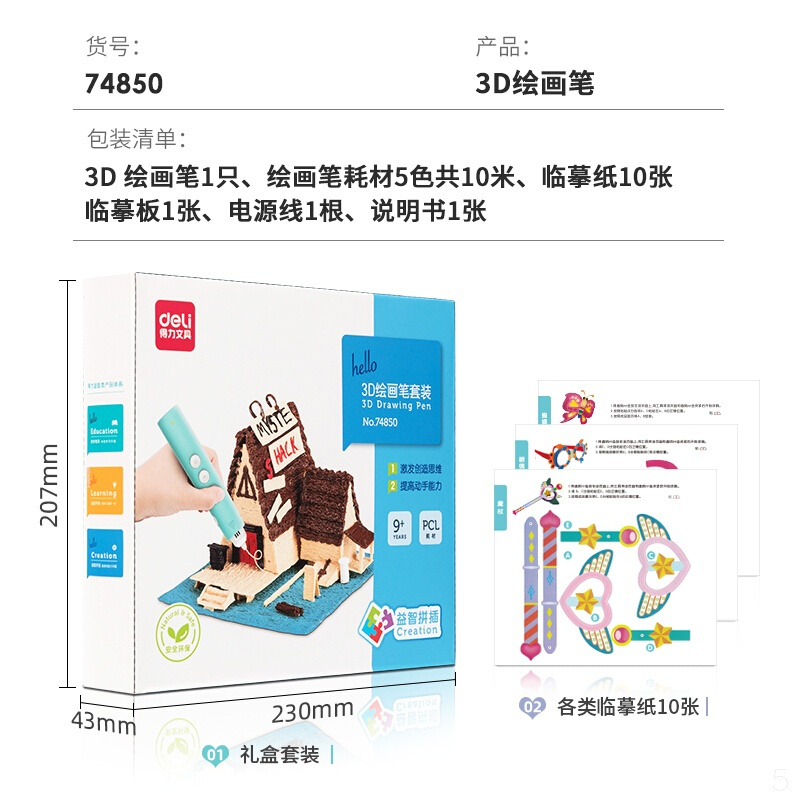 得力(deli)3D打印笔 儿童低温3D绘画笔 智能打印笔 儿童创意玩具 蓝色74850(TG)