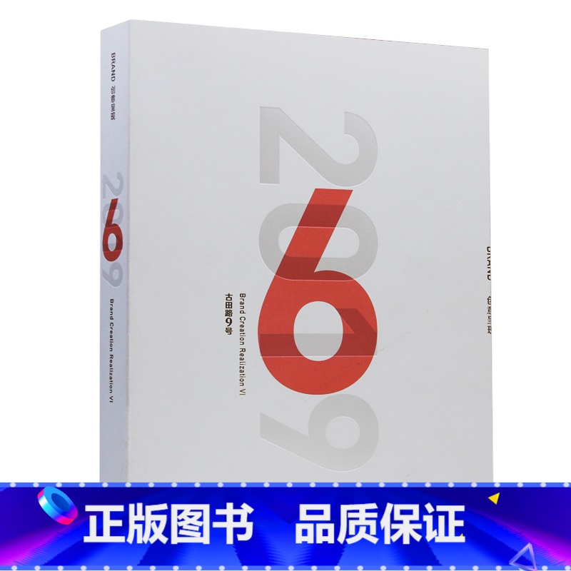[正版] Brand创意呈现6VI 品牌创意呈现2019年品牌设计年鉴 字体品牌海报平面广告logo设计书籍高清大图