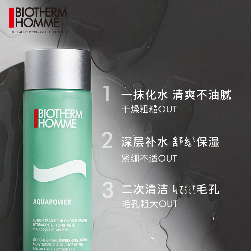 碧欧泉(BIOTHERM)男士水动力爽肤水200ml 补水保湿须后水乳护肤品