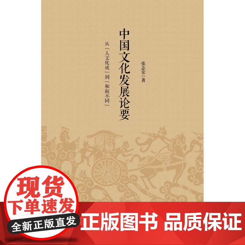 中国文化发展论要高清大图