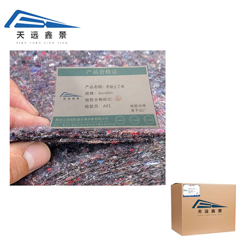 天远鑫景毛毡土工布3m*40m卷高清大图
