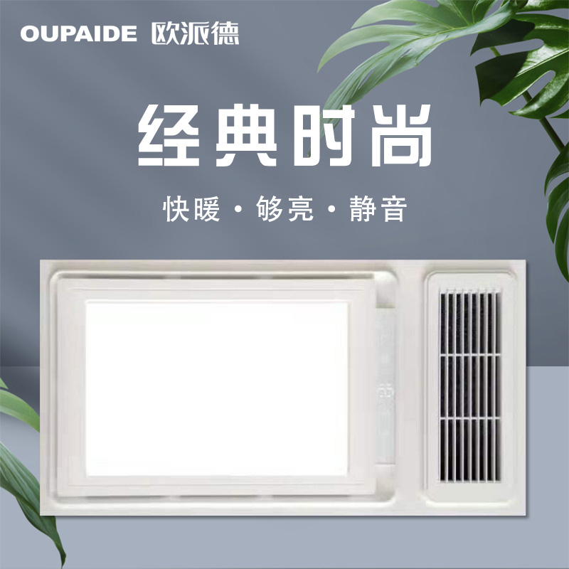 欧派德(OUPAIDE)【YD-9】家用五合一卫生间风暖浴霸灯集成吊顶嵌入式智能浴室暖风的机取暖器