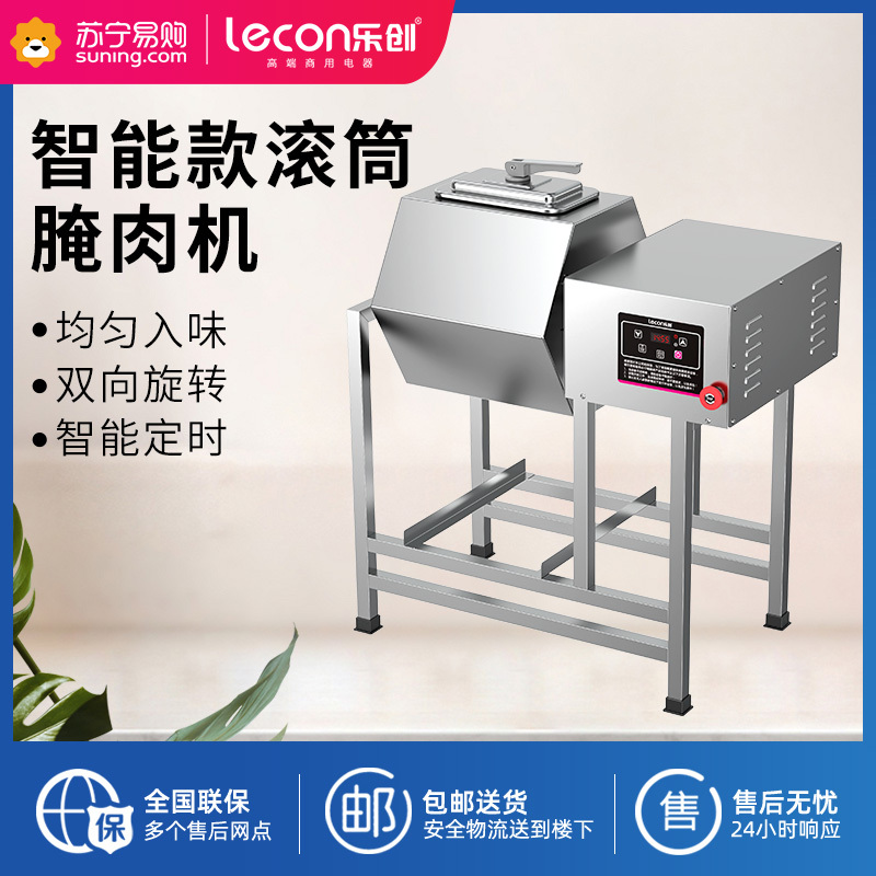 乐创(Lecon)商用全自动腌制机肉制品真空搅拌滚揉腌肉机 55型腌肉机 真空六角款 | 42L容量 | 载量23KG