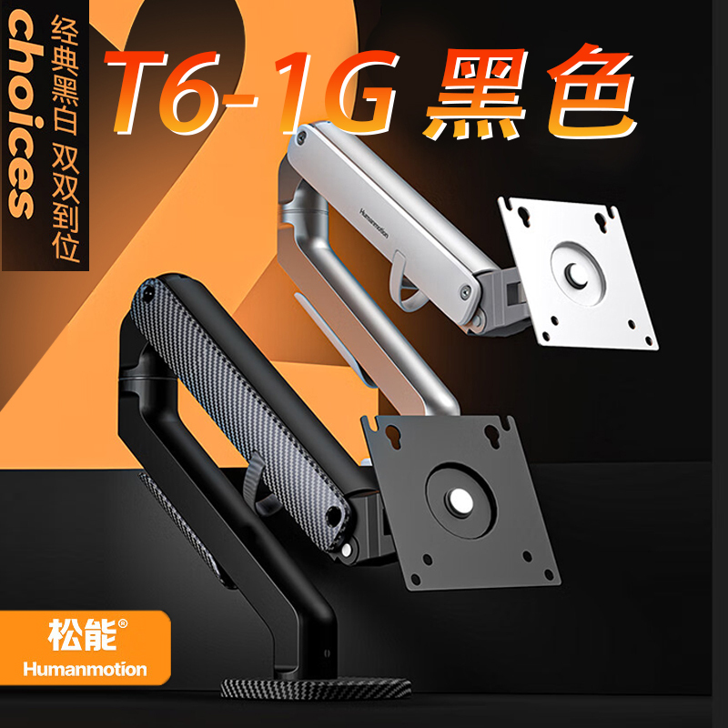松能电脑桌 松能T6显示器支架旋转承重9KG 电脑桌 6252